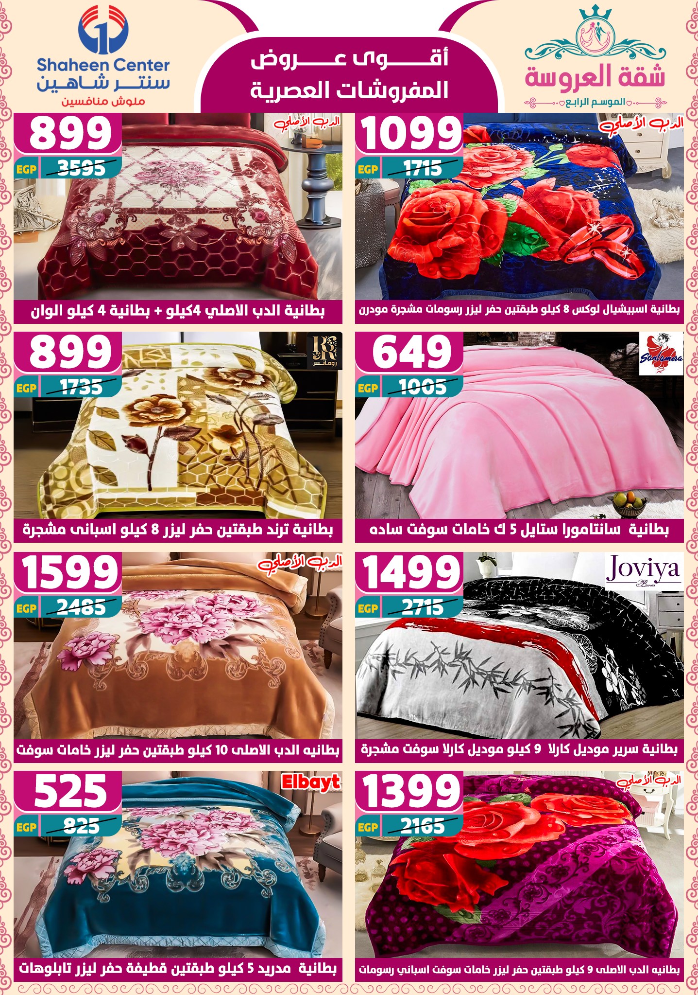 shaheen-center offers from 29may to 7may 2025 عروض سنتر شاهين من 29 مايو حتى 7 مايو 2025 صفحة رقم 79